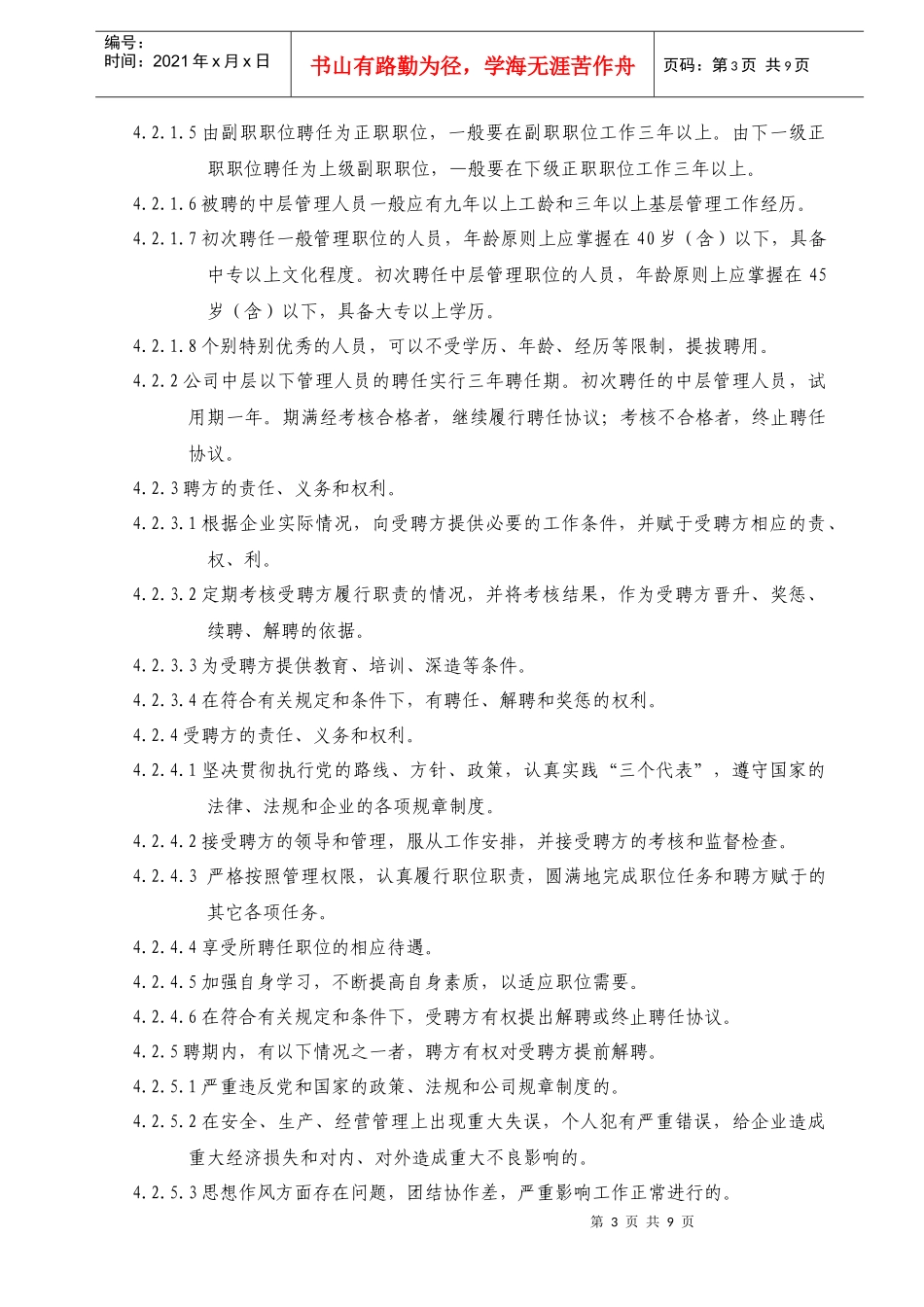 人力资源-202203管理人员_第3页