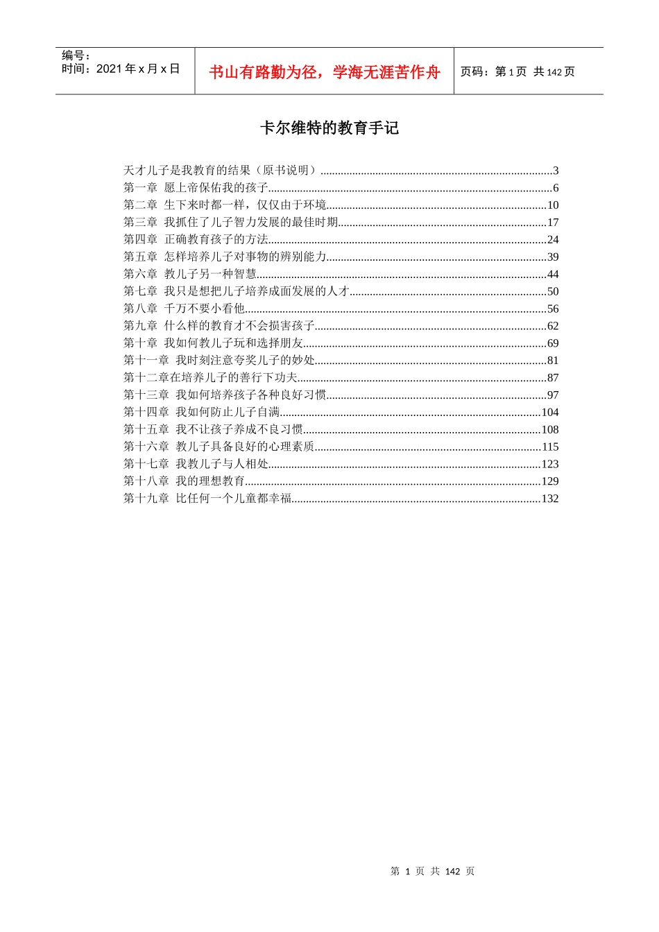 精选威尔卡特的教育手记_第1页
