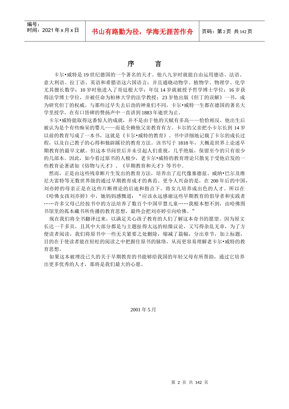 精选威尔卡特的教育手记_第2页