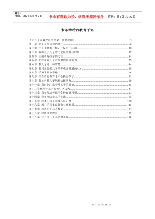 精选威尔卡特的教育手记