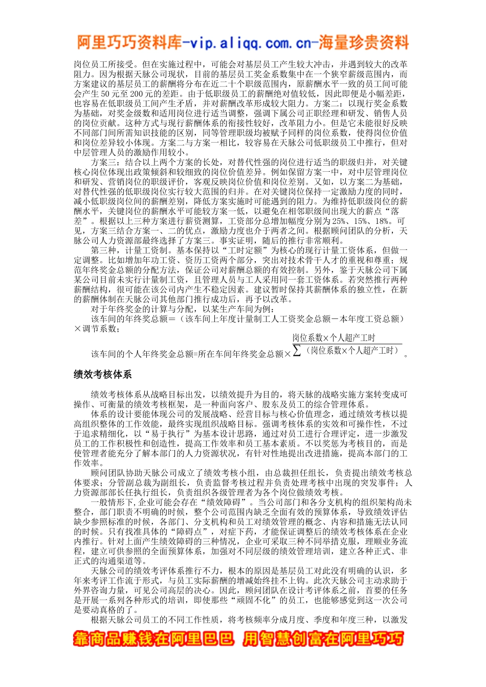 人力资源管理（DOC 54页）_第3页