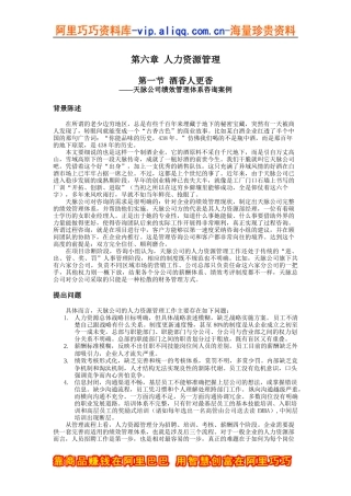 人力资源管理（DOC 54页）