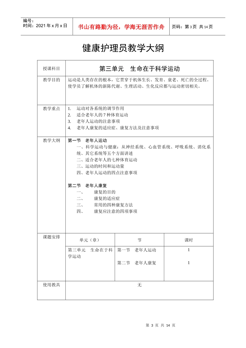 健康护理培训大纲_第3页