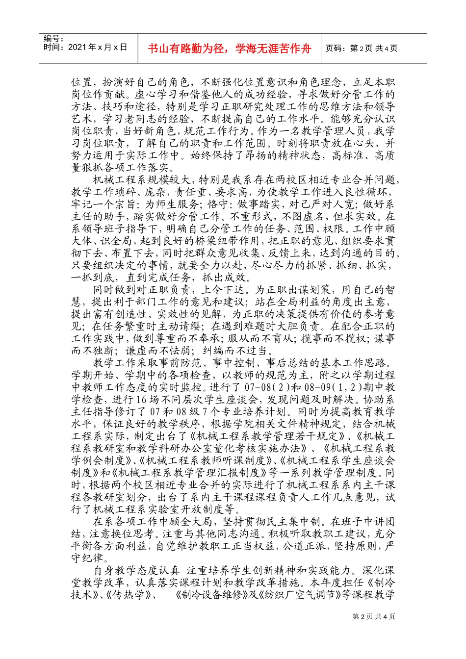 试用期满处级干部个人述职述廉报告_第2页