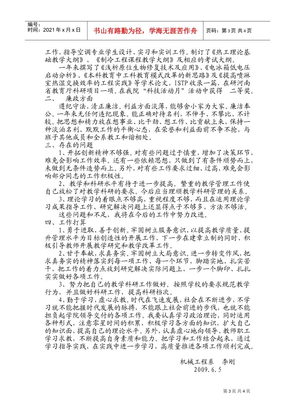 试用期满处级干部个人述职述廉报告_第3页