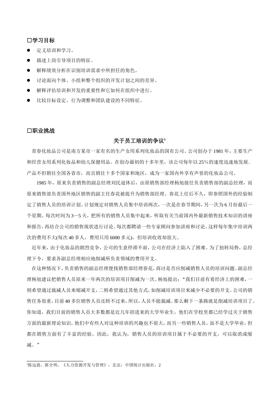 人力资源-2022MBA人力资源管理培训与开发_第2页