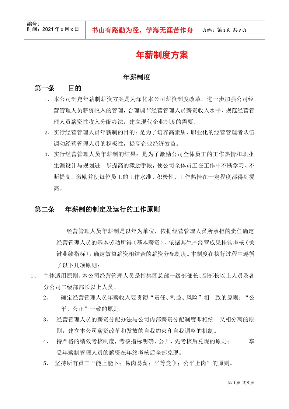 年薪制度方案_第1页