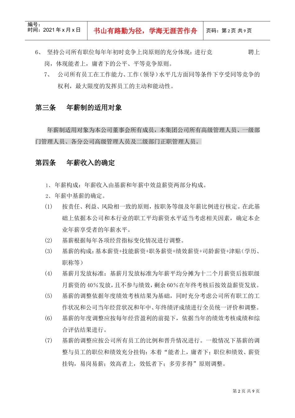 年薪制度方案_第2页