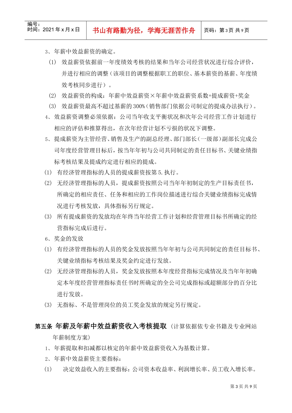 年薪制度方案_第3页