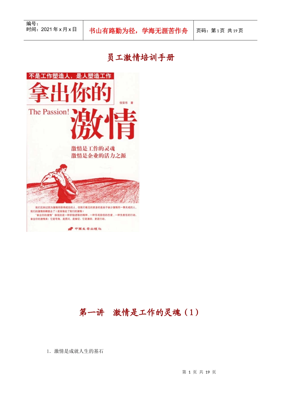 员工企业管理培训手册_第1页