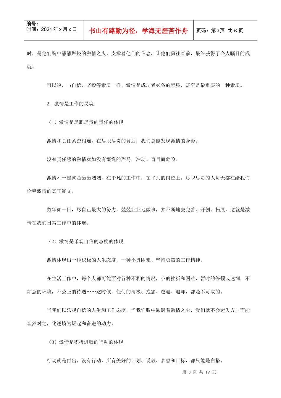 员工企业管理培训手册_第3页