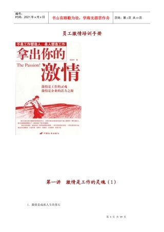 员工企业管理培训手册