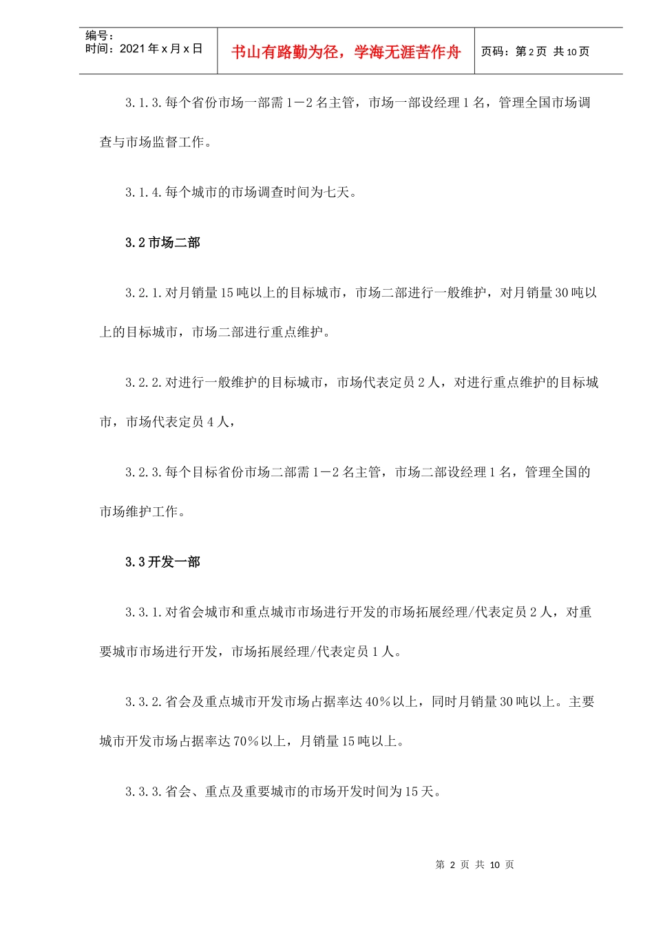 山西某某乳业科技股份有限公司屋顶包事业部绩效方案_第2页