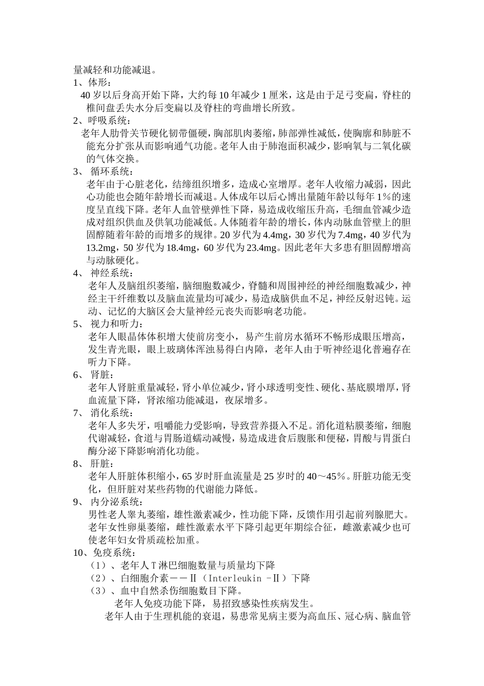 老年学基础知识讲解_第2页