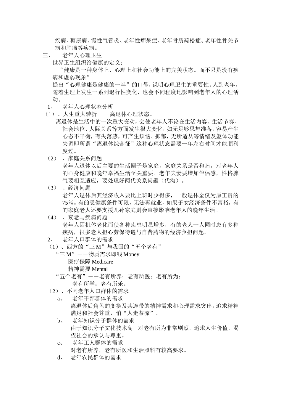 老年学基础知识讲解_第3页
