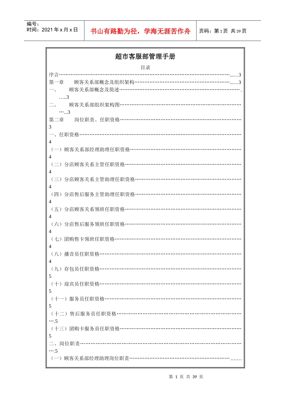 超市客服部管理手册_第1页