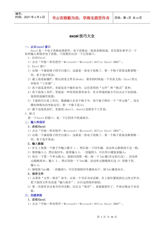 办公软件excel应用培训