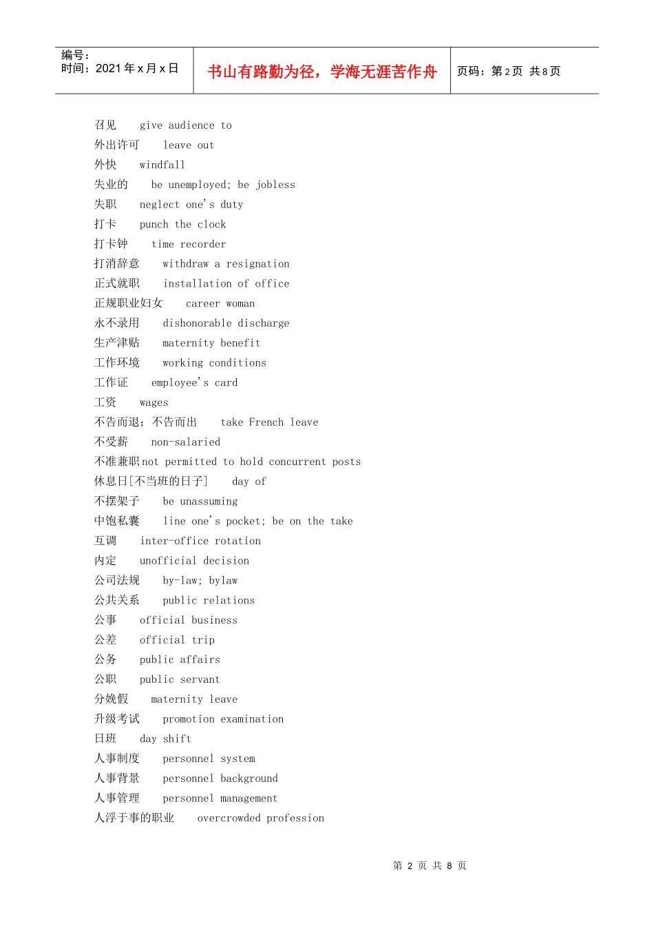 人力资源-2022HR常用英语词汇_第2页