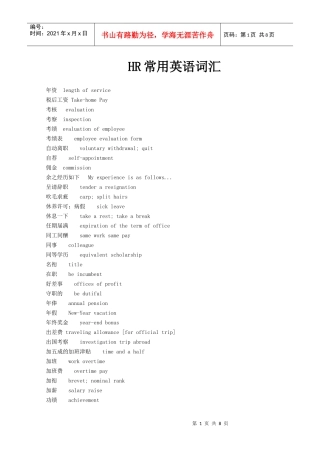 人力资源-2022HR常用英语词汇