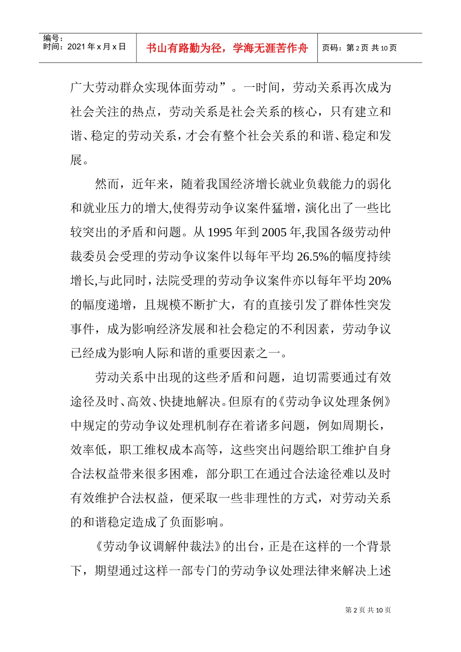 与谐社会下劳动争议处理模式_第2页