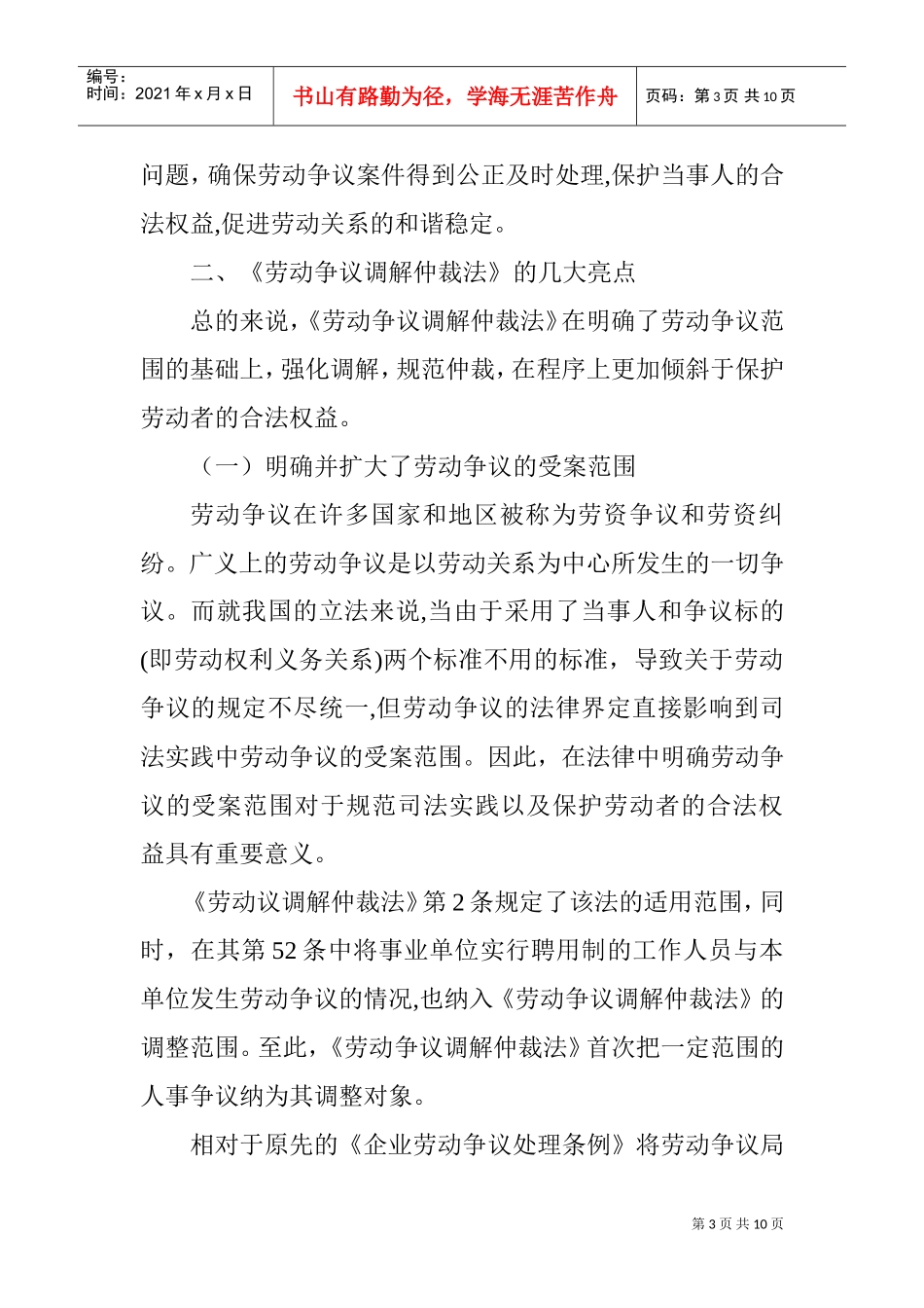 与谐社会下劳动争议处理模式_第3页