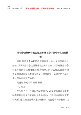 与谐社会下劳动争议处理模式