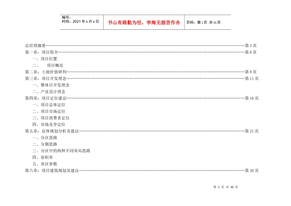 盛唐艺术园整体定位分析及可行性研究报告_第2页