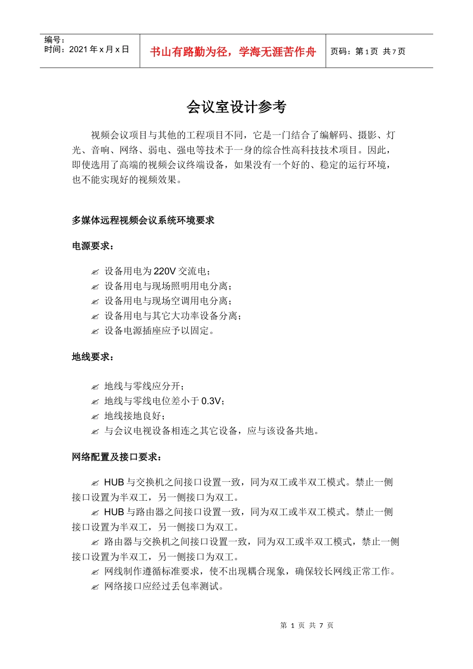 会议室设计参考_第1页