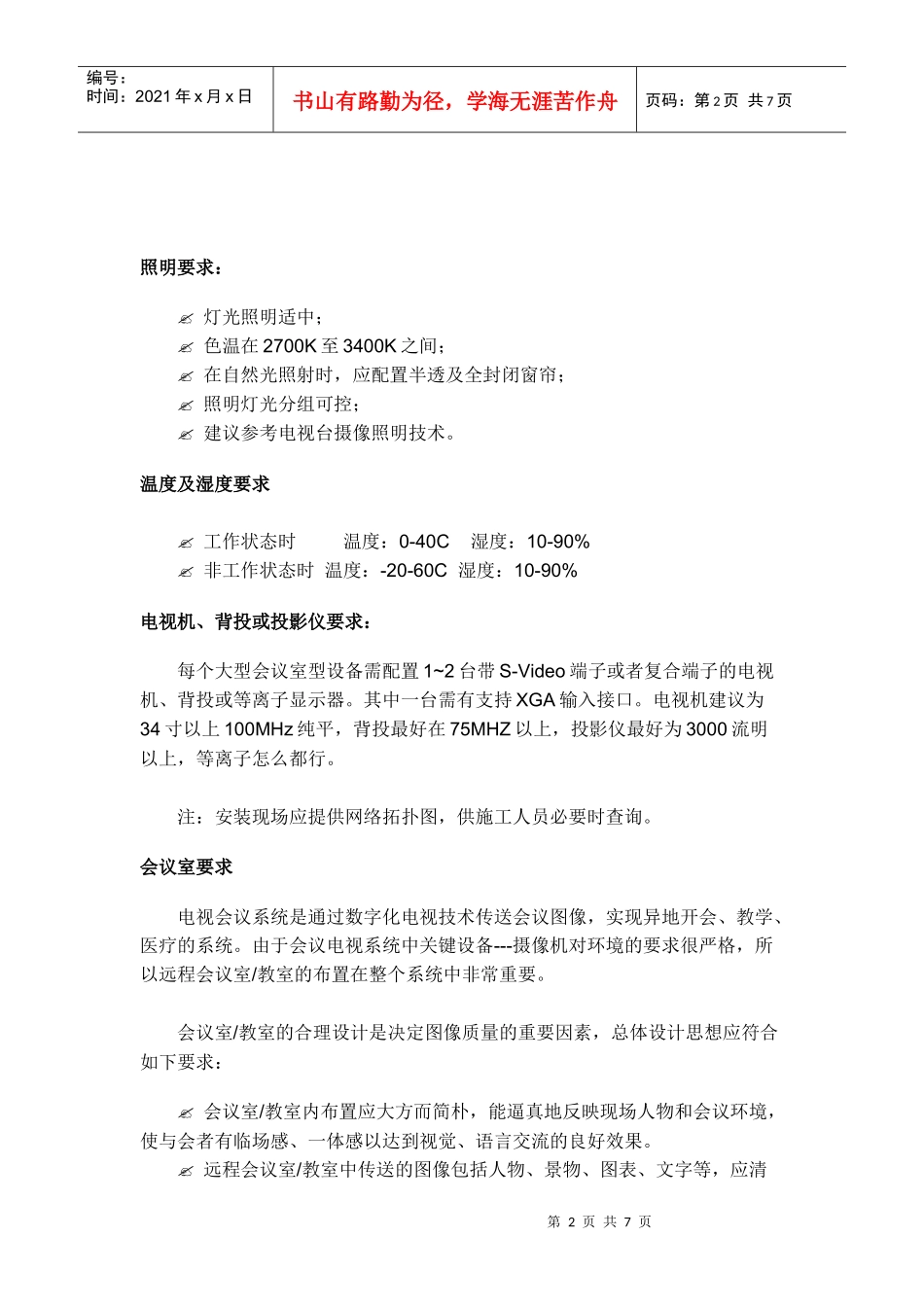 会议室设计参考_第2页