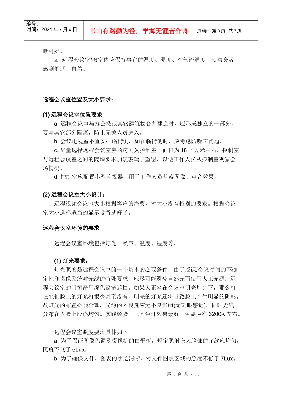 会议室设计参考_第3页