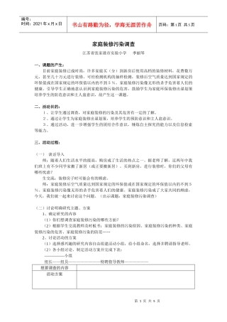 家庭装修污染调查