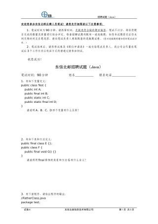 人力资源-2022XXXX0805东信北邮招聘试题(新)java