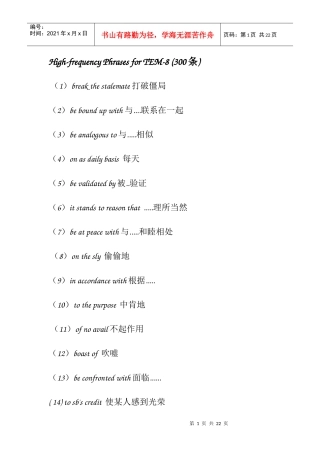 人力资源-2022High Frequency For TEM8