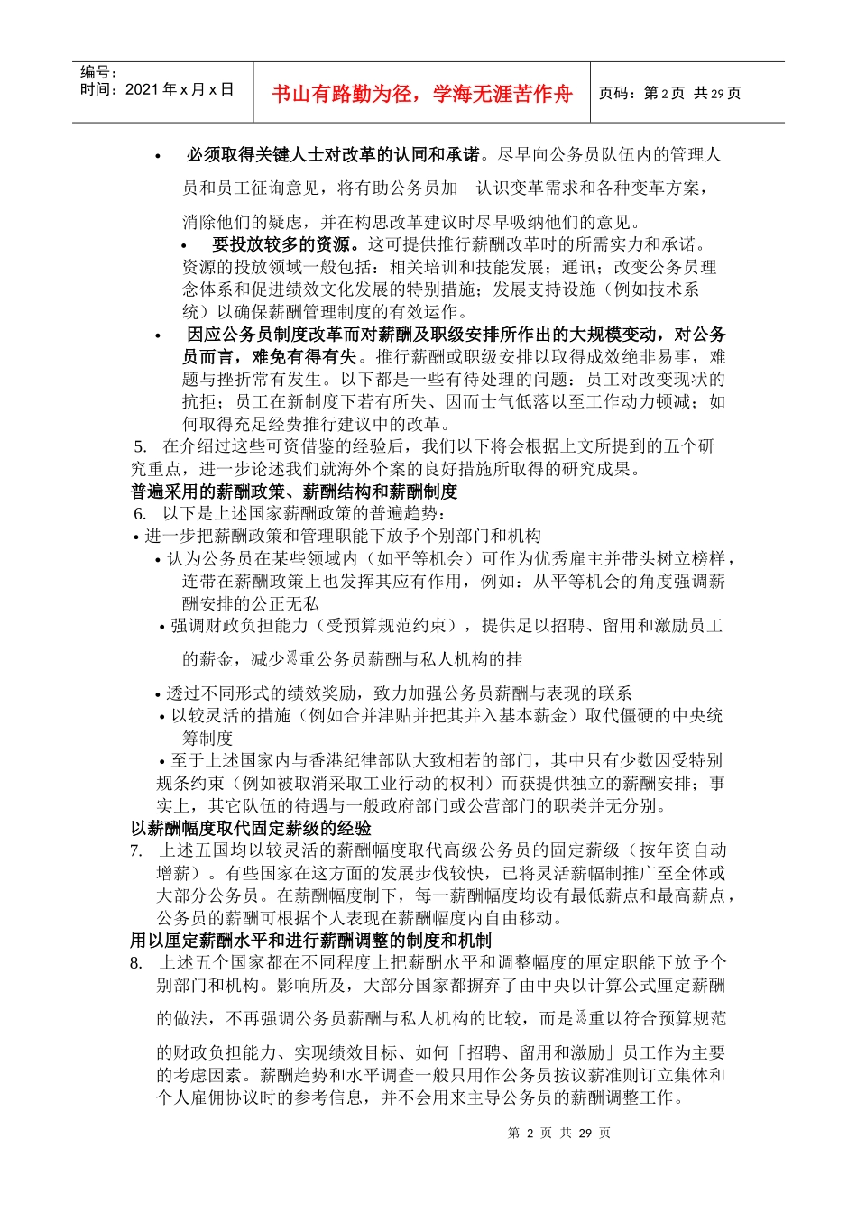 国外公务员薪酬管理制度研究报告_第2页