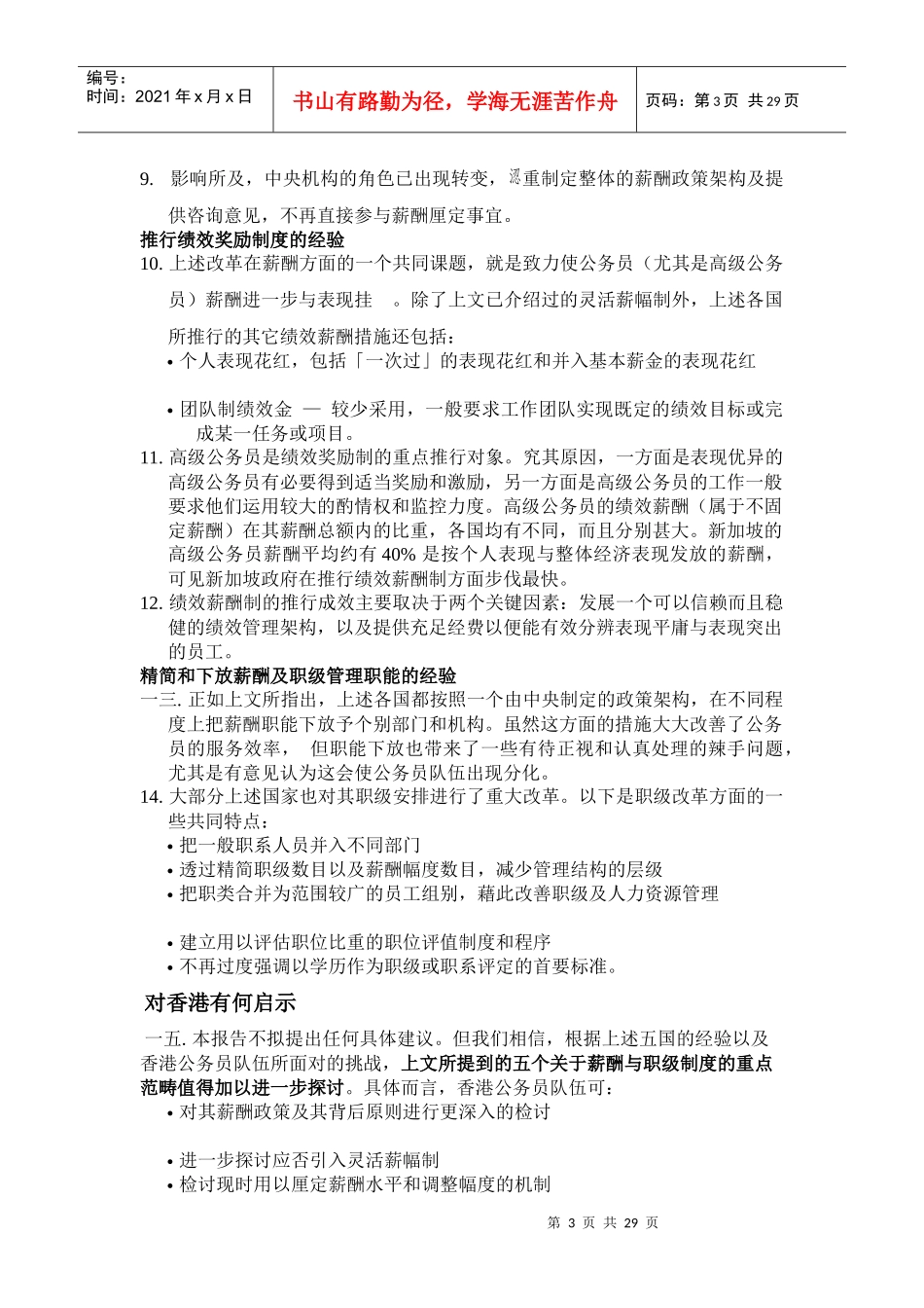 国外公务员薪酬管理制度研究报告_第3页