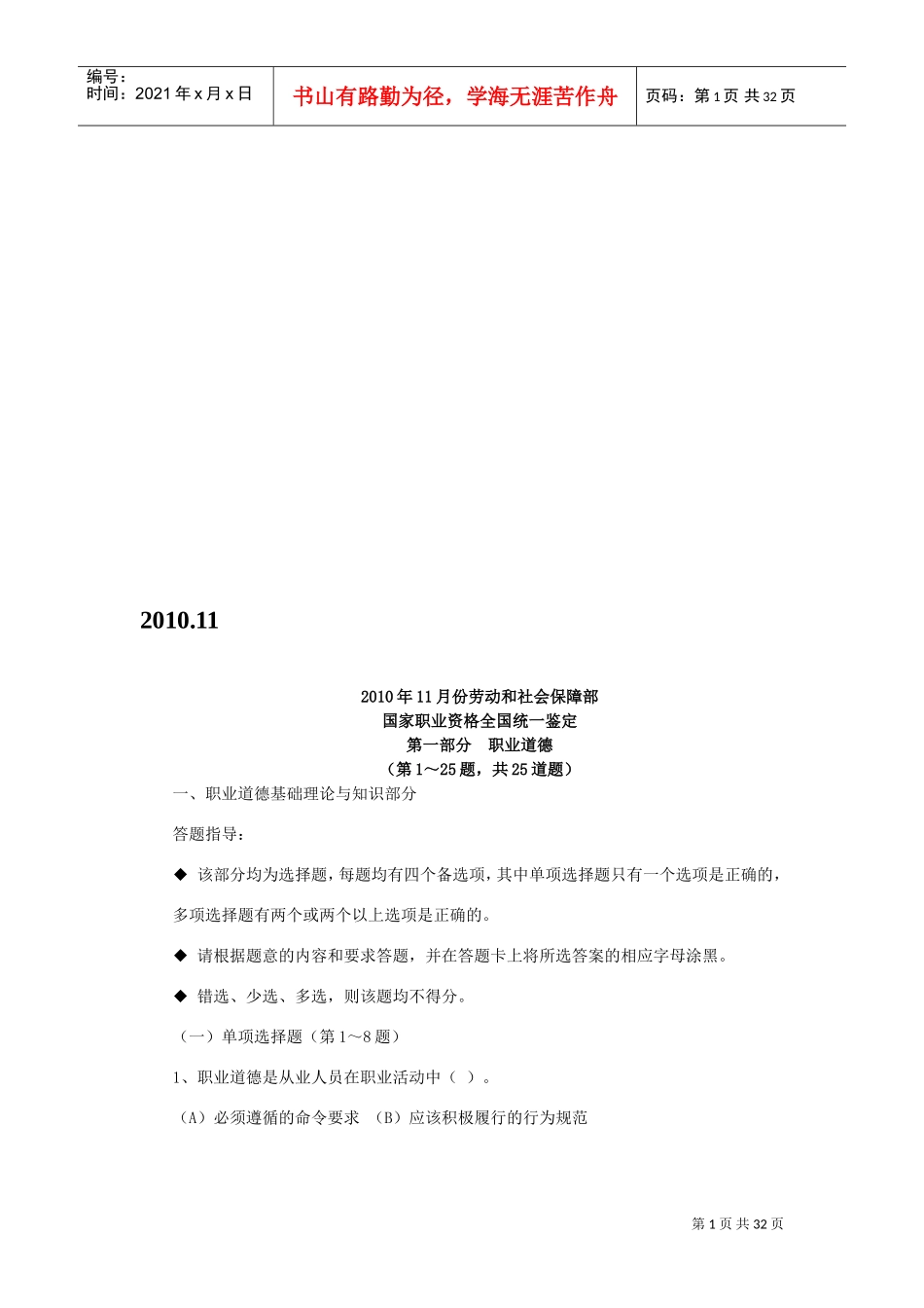 国家心理咨询师年度考试真题_第1页