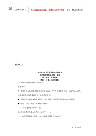 国家心理咨询师年度考试真题