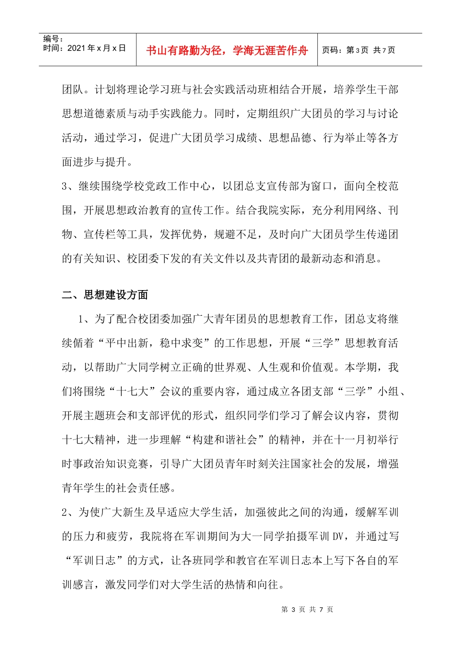 会计学院团总支第一学期工作计划_第3页