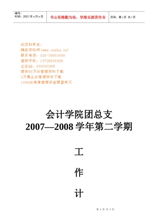 会计学院团总支第一学期工作计划