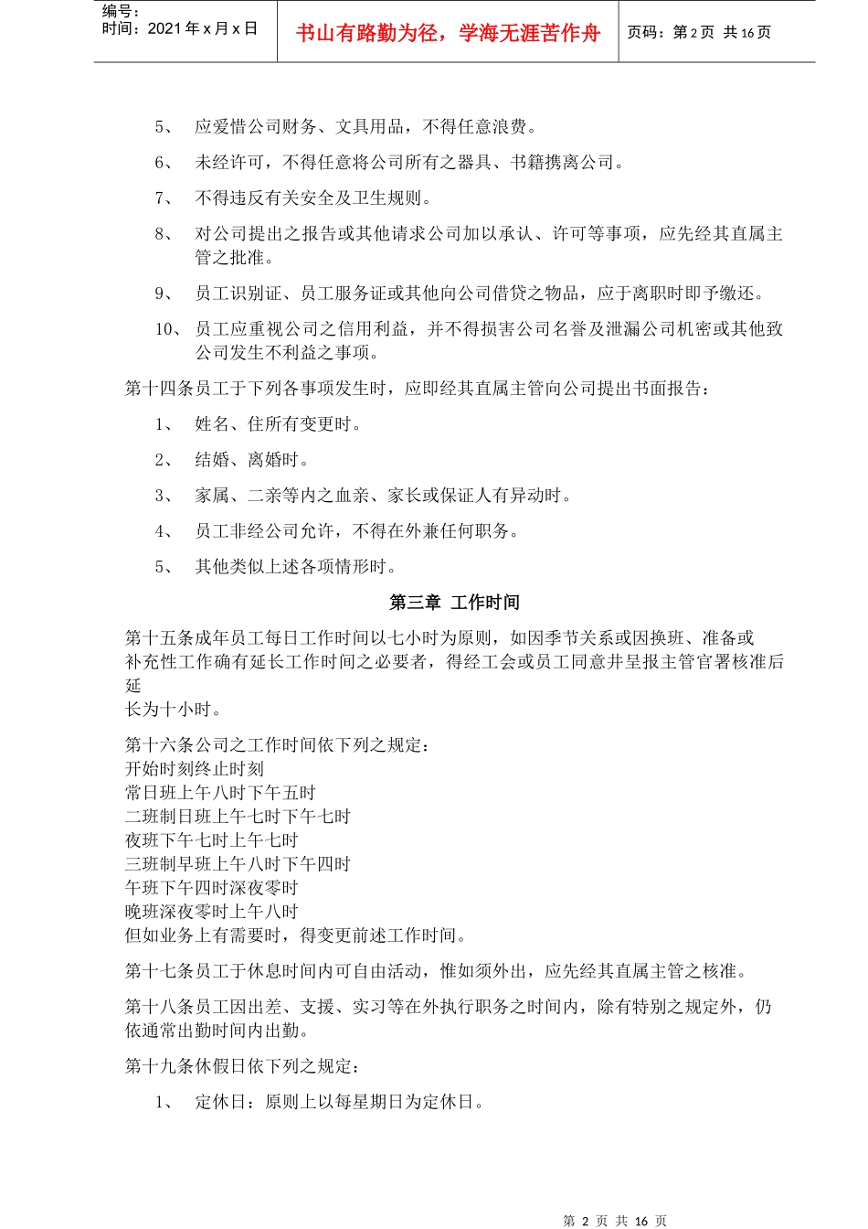 某某公司人事管理制度_第2页