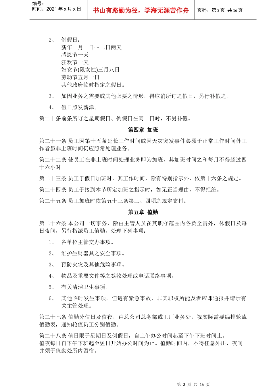 某某公司人事管理制度_第3页
