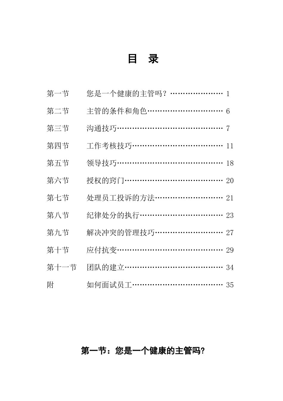 合格主管培训手册_第1页
