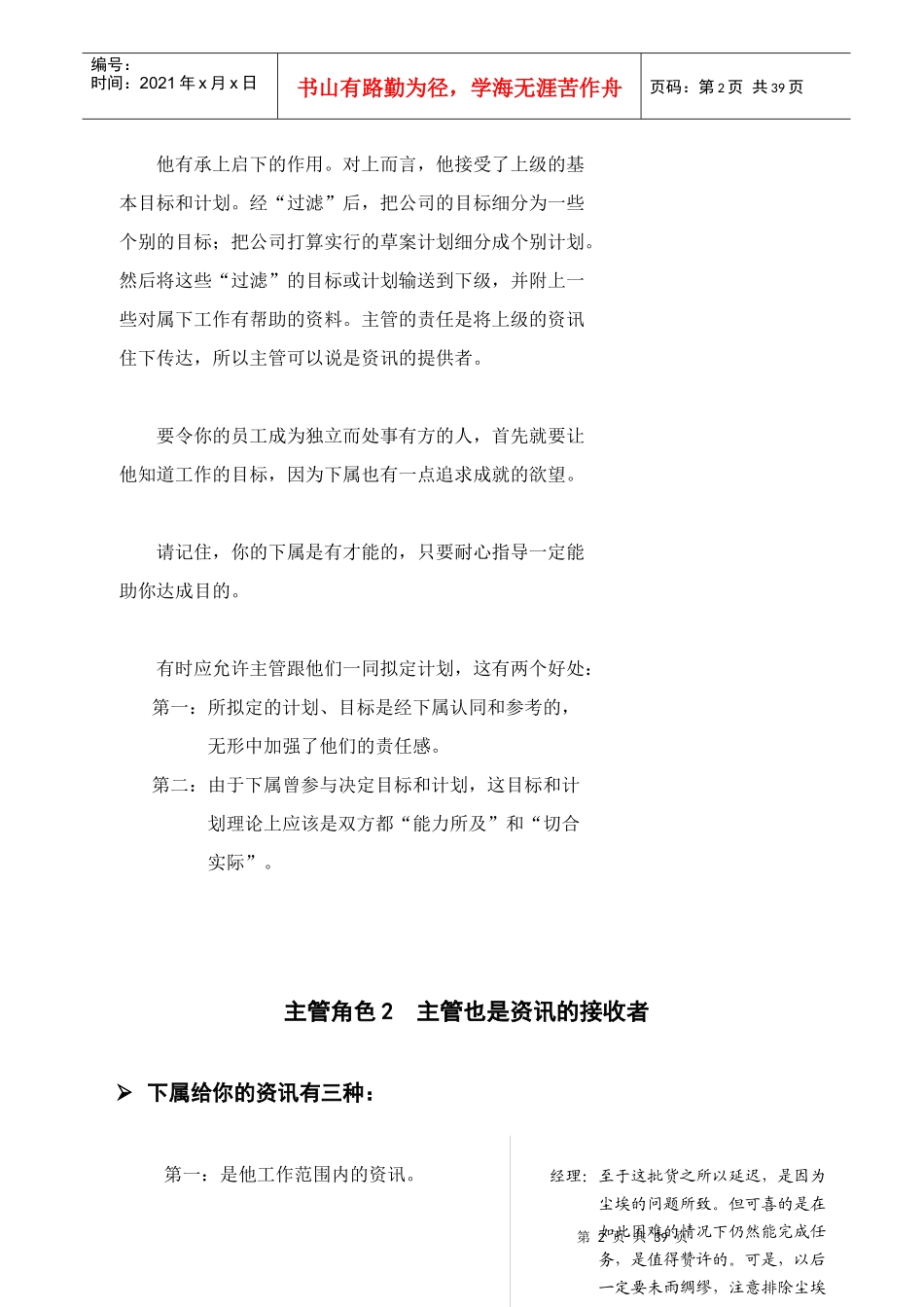 合格主管培训手册_第3页