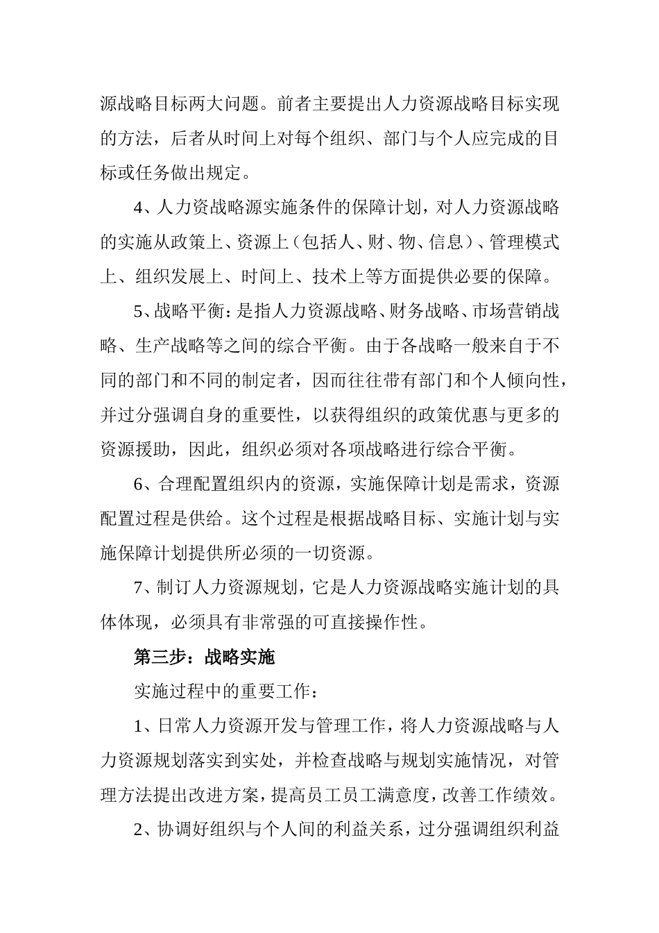 资源战略知识大全个_第3页