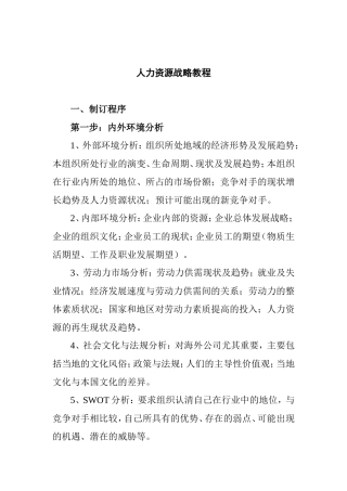 资源战略知识大全个