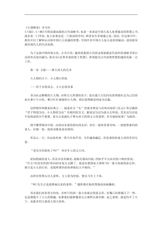 大谋略家司马风