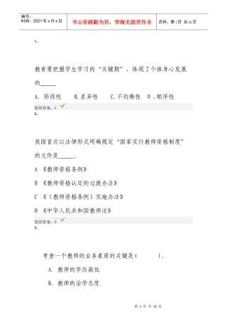 X年济南市“弘德育人廉洁从教”教师远程教育试题2
