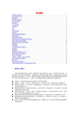 公司招聘面试题库