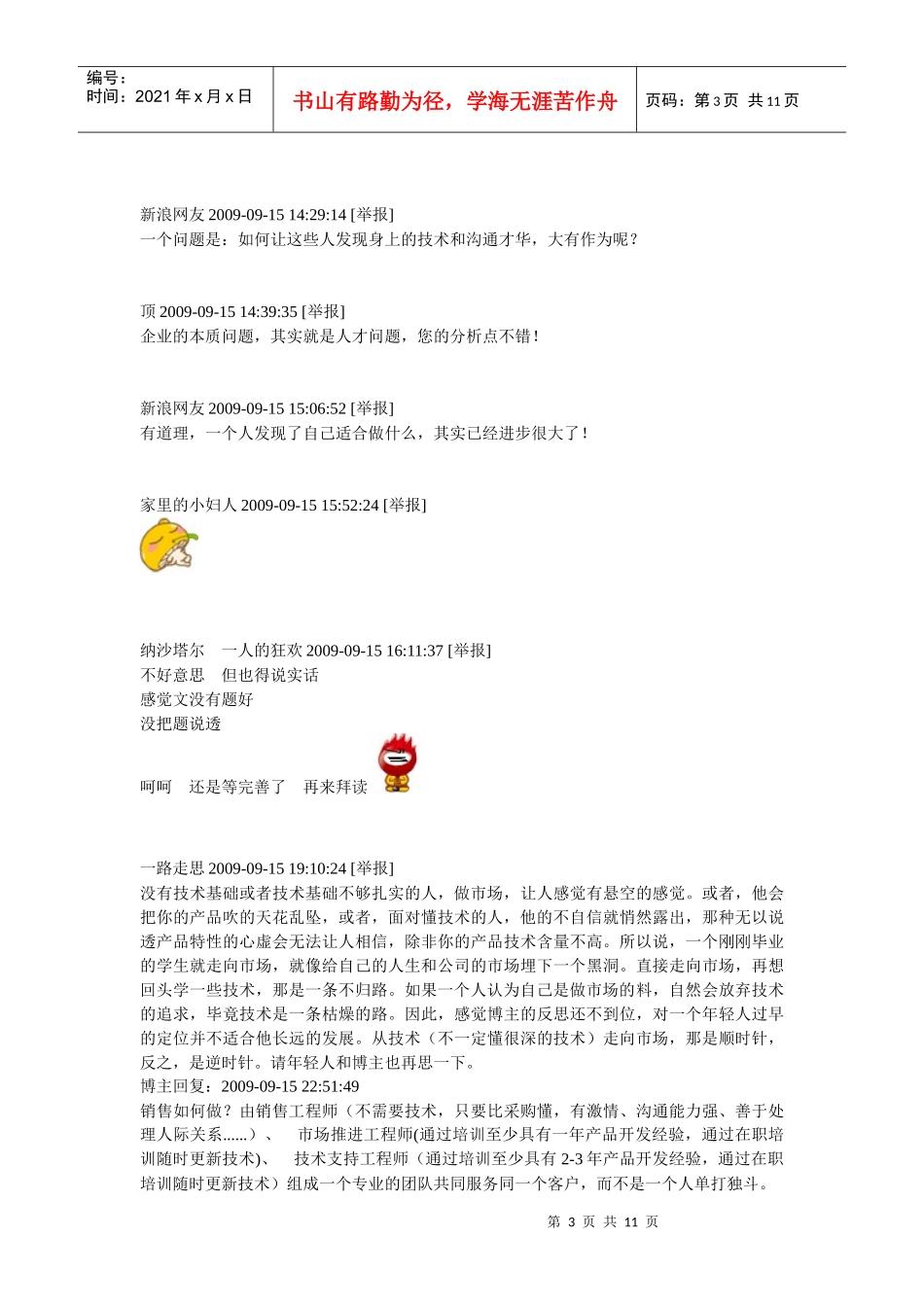 反思十年招聘的得失_第3页