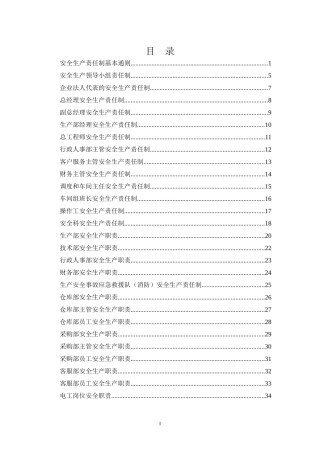 企业各部门各岗位责任制